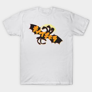 Three-Headed Space Dragon T-Shirt